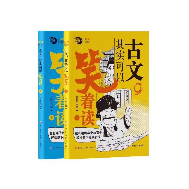 古文其实可以笑着读 上下全2册 人教版小学初中三四五六七八九年级老师推荐课外必读历史故事书走进小古文100课一百篇 济南出版社 - 图3