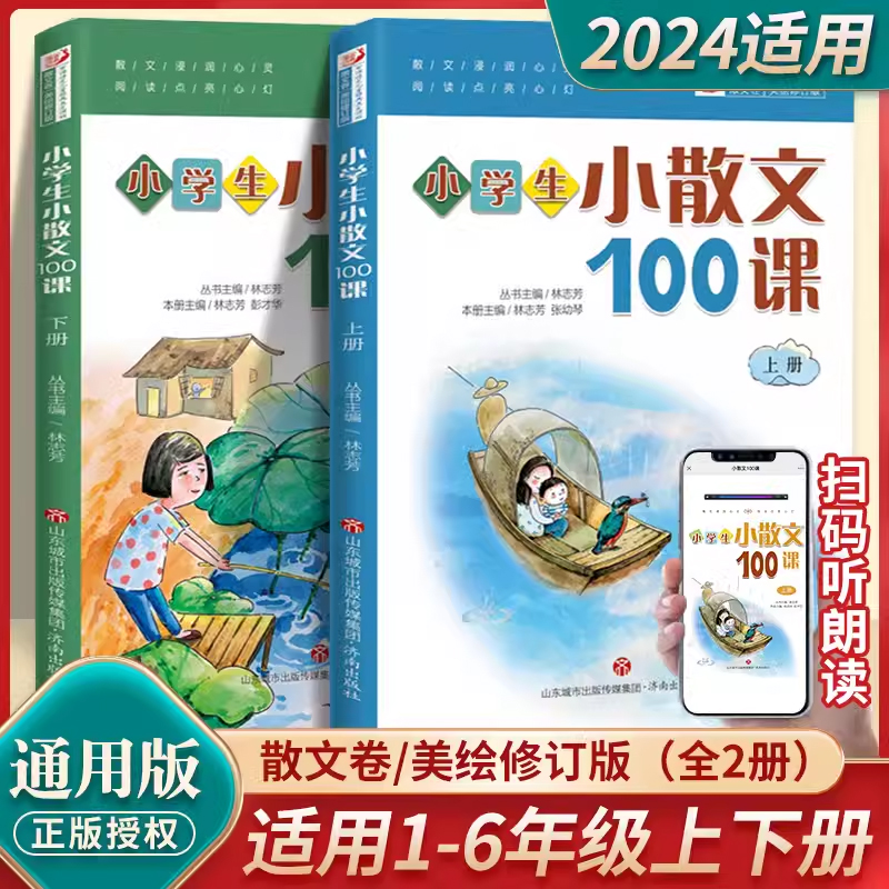 小学生小古文100课上下册+小散文一百篇一二三四五六年级语文课外阅读开课了诵读吧诗词曲赋古诗词济南出版社小学数学思想方法导引 - 图1