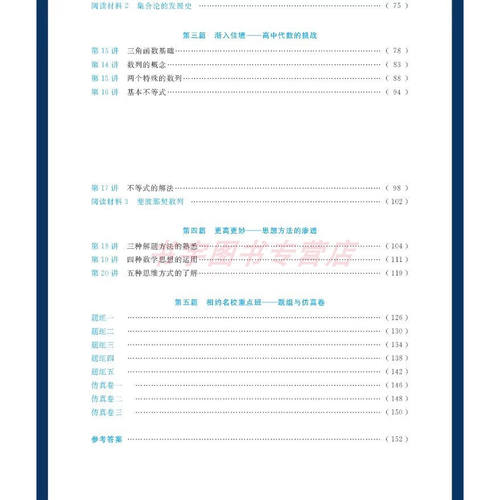 速发！ 2026更高更妙的初升高衔接手册 数学 第五版 蔡小雄 浙江大学出版社 初高中衔接新教材 高一数学思想方法预习 初三暑假作业 - 图0