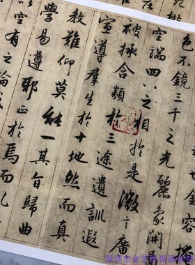 赵孟頫临圣教序书法作品长卷