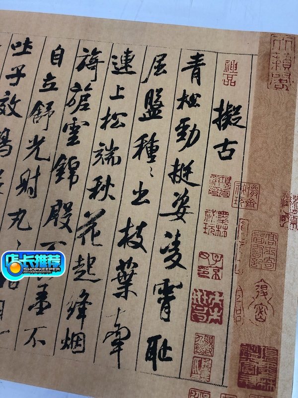 1:1米芾行书蜀素帖中华美帖艺术微喷古代书法复制品装饰宣纸装裱