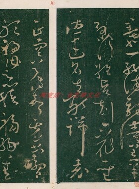 唐 怀素《大草千字文》明成化六年 古代名家草书碑帖高清装饰卷轴