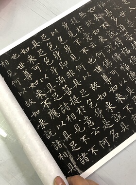 柳公权书金刚经楷书毛笔