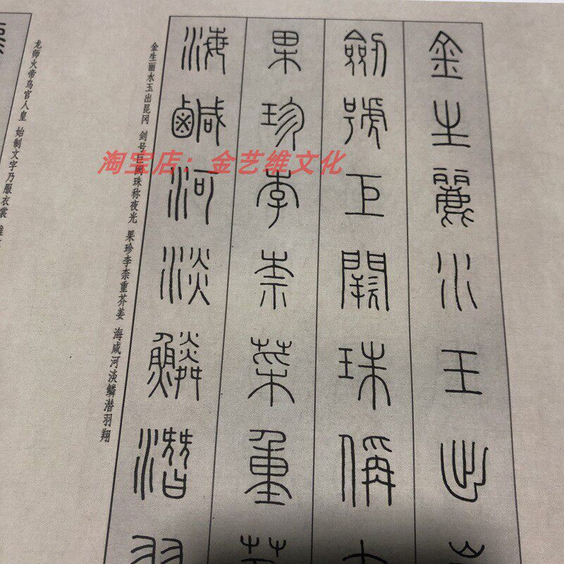 王福庵 篆书 千字文  小篆字帖高清真迹复制品长卷临摹学习素材