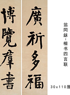 翁同龢书法对联条幅微喷字帖