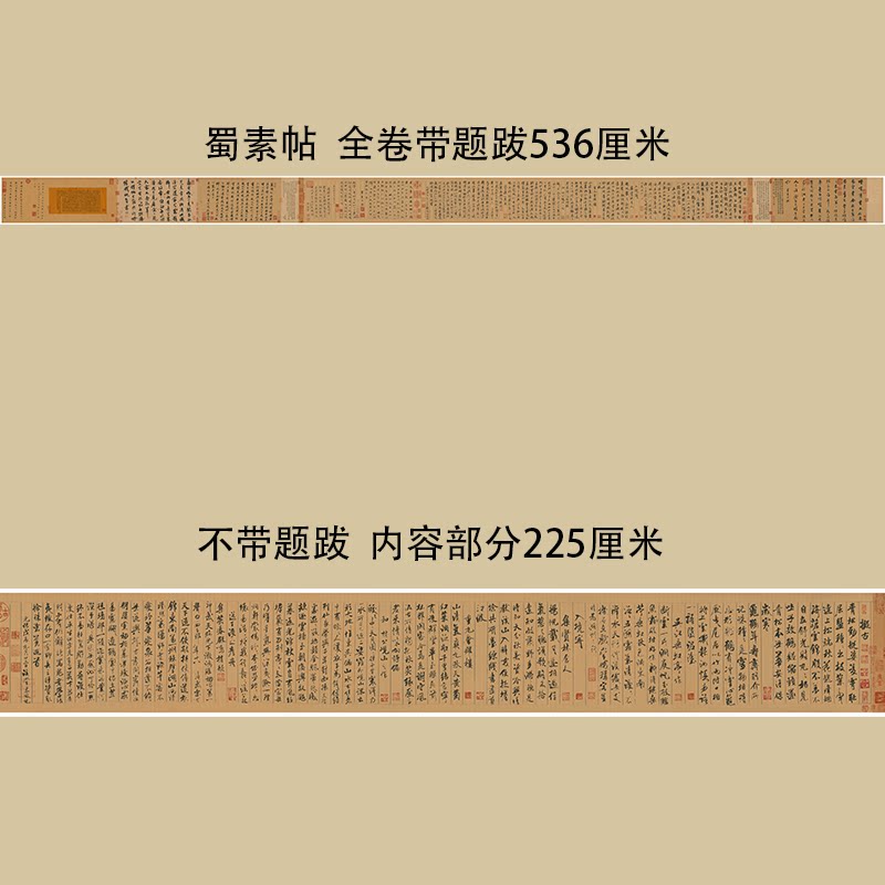 1:1米芾行书蜀素帖中华美帖艺术微喷古代书法复制品装饰宣纸装裱