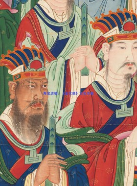 道释画三官大帝四圣真君图人物画