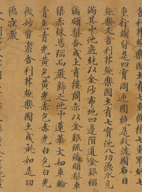 敦煌遗书佛说阿弥手稿字帖