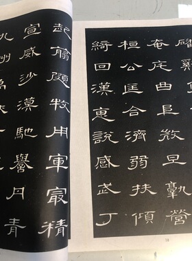 席夔隶书千字文书法装饰
