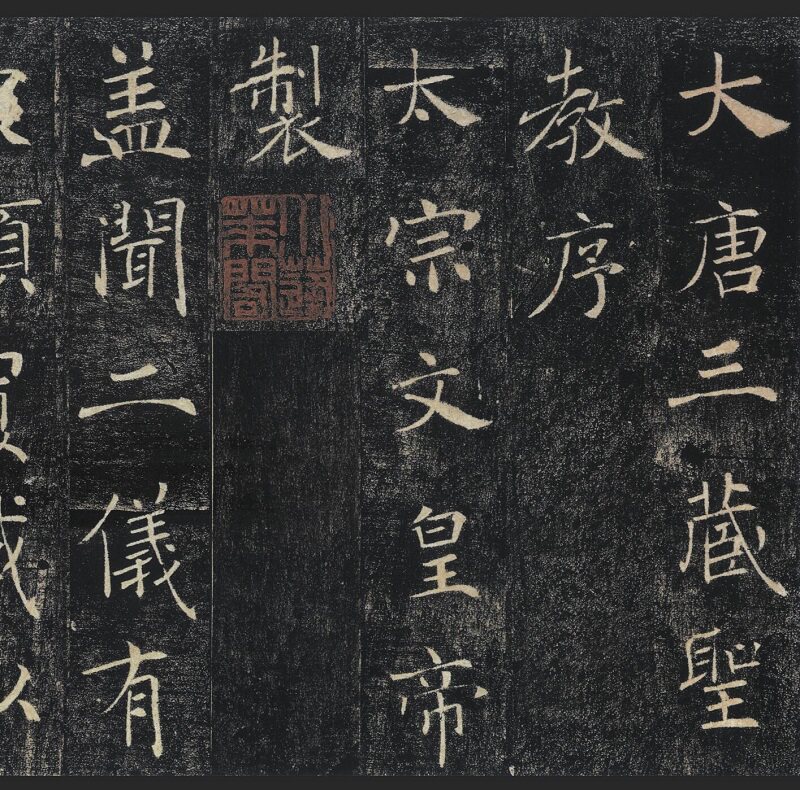 唐褚遂良雁塔圣教序楷书碑帖长卷布微喷复制书法装饰学习临摹范本