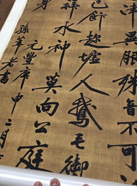 黄庭坚行书立轴郡城书柳宗元诗微喷复制名家字画临摹学习装饰挂轴
