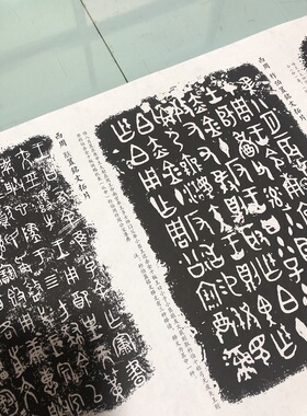 先秦金文钟鼎器皿拓片书法篆书