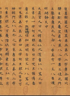 敦煌写经P.2431洞玄靈寶諸天內音自然玉字 天音玉訣-八手稿