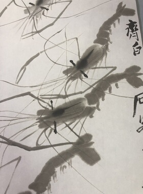 高仿艺术微喷装裱齐白石虾趣字画