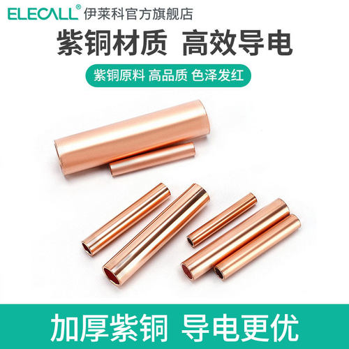 伊莱科GT铜管快速连接线套管冷压端子电缆线接头并线铜鼻子GL铝管 - 图0