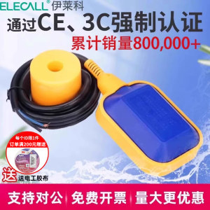 伊莱科EM15液位浮球开关水位控制器抽水泵浮球阀水塔水箱自动上水