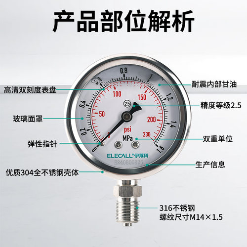 伊莱科YTN-60BF全不锈钢耐震压力表防腐防锈耐高温抗震压力真空表 - 图0