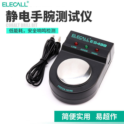 伊莱科防静电手腕带测试仪有线无线手环工厂电工智能检测器测试器 - 图0