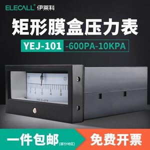 伊莱科YEJ-101矩形膜盒压力表方形风压表微压表气压10kpa正负压表