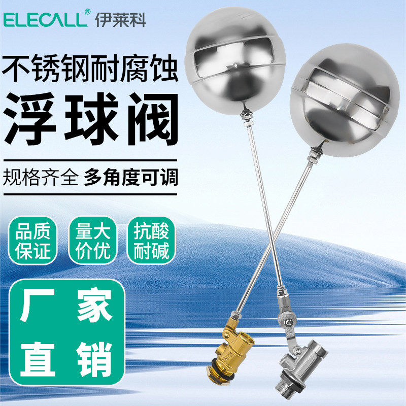 伊莱科不锈钢浮球阀水阀进水开关水满自停水箱自动上水水位控制器,淘宝优惠券,粉丝福利购,淘宝优惠卷