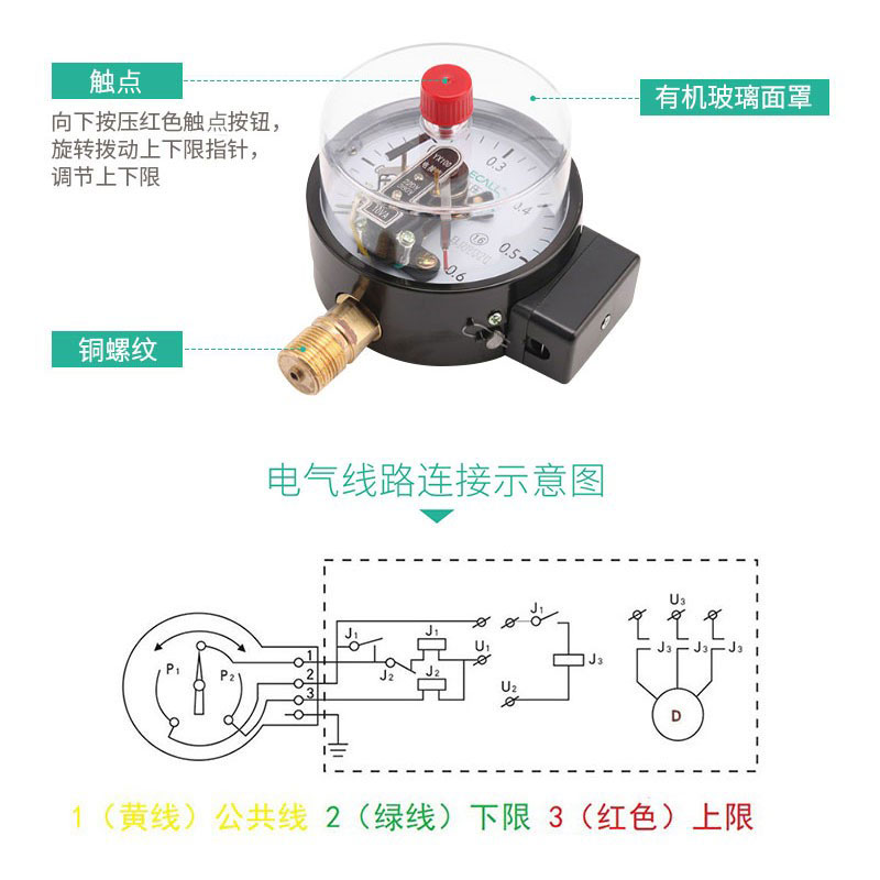 YXC100电接点磁助式压力表水压油压气压真空表1.6压差负压表40mpa - 图3