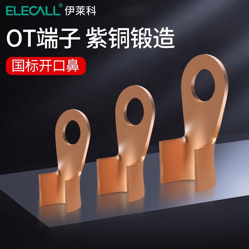 伊莱科开口接线端子铜鼻子电线接头快速冷压压线线鼻子OT系列100A - 图0