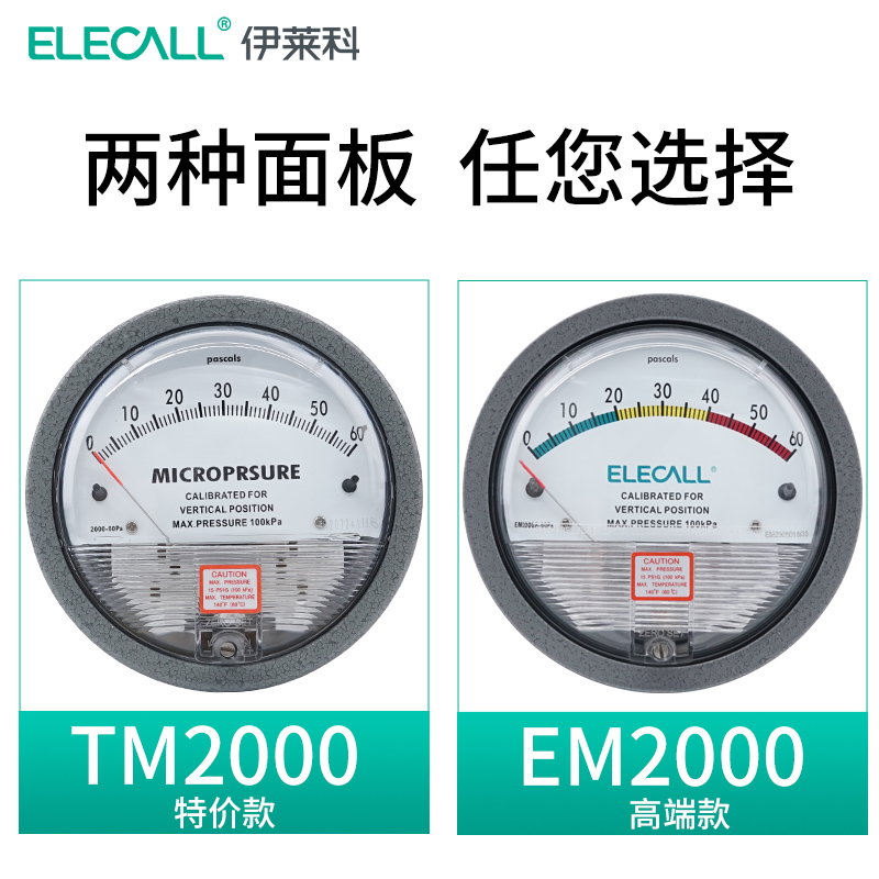 微压压力表差压表空气洁净室风压表负压表气压计微压差计EM2000 - 图2