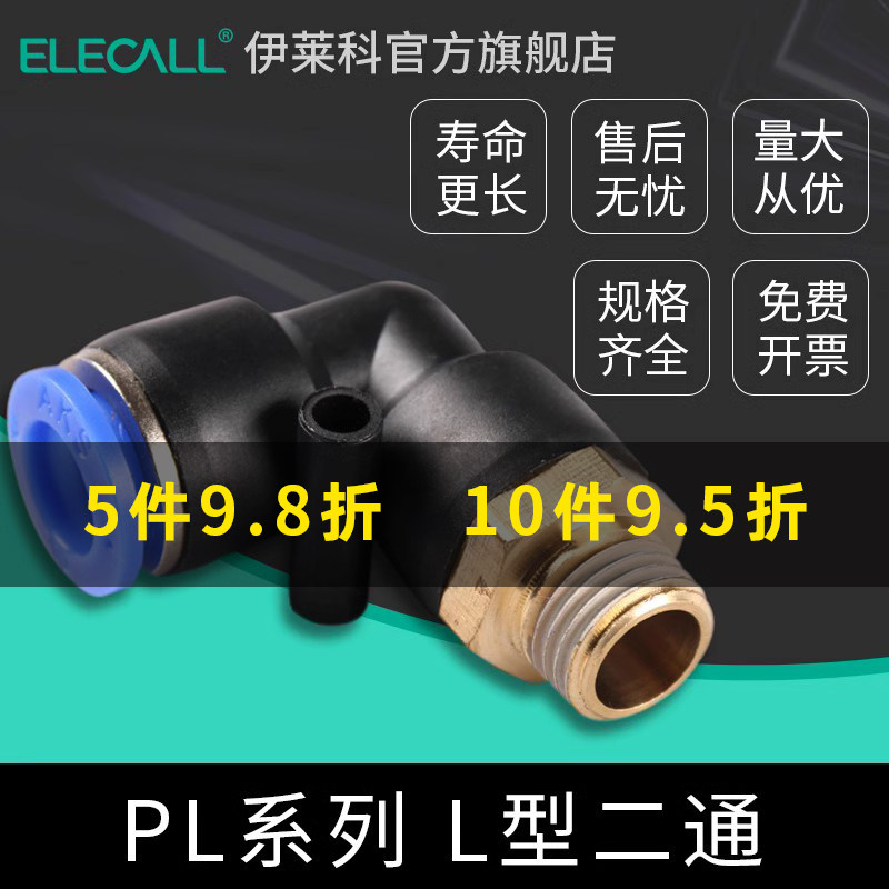 伊莱科气动快速插接头L型节流阀气动接头迷你接头微型气缸SL4-01,淘宝优惠券,粉丝福利购,淘宝优惠卷