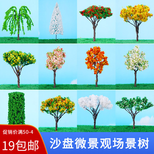 建筑沙盘模型材料微景观小树diy手工建模微缩树草粉铁丝树 - 图1