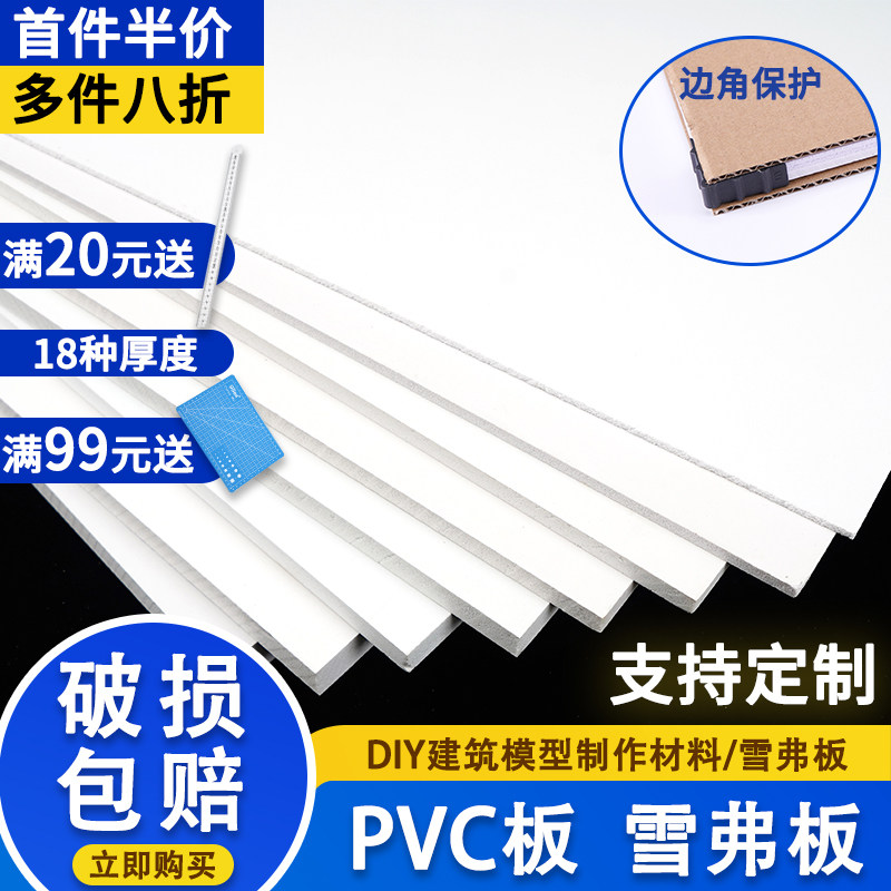 雪弗板PVC板diy手工沙盘建筑模型材料硬发泡板材定制高密度泡沫板_虎窝淘