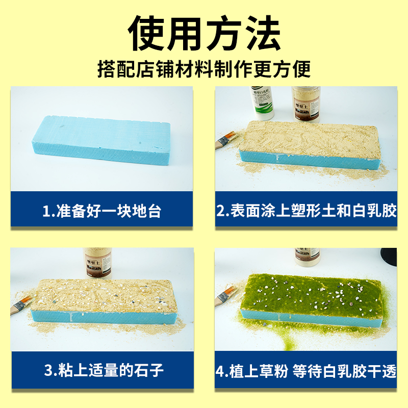 沙盘模型仿真草粉地面石子颗粒植被手工diy建筑材料微景观草坪地 - 图2