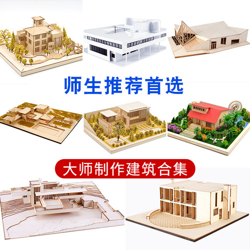 建筑沙盘模型材料diy手工场景制作拼装房屋景观小屋房子流水别墅 - 图0