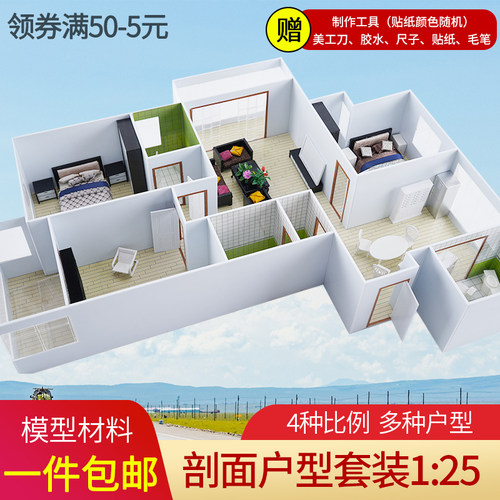 沙盘建筑材料diy户型场景仿真迷你模型微缩景观设计套装房子家具 - 图0