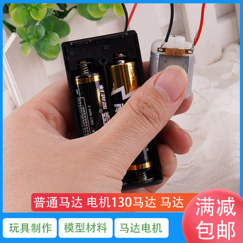 diy手工科技小制作配件马达电机130中号强磁马达高转速大马力航模 - 图0