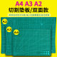 Student A4 art paper cutting soft table mat double-sided mat