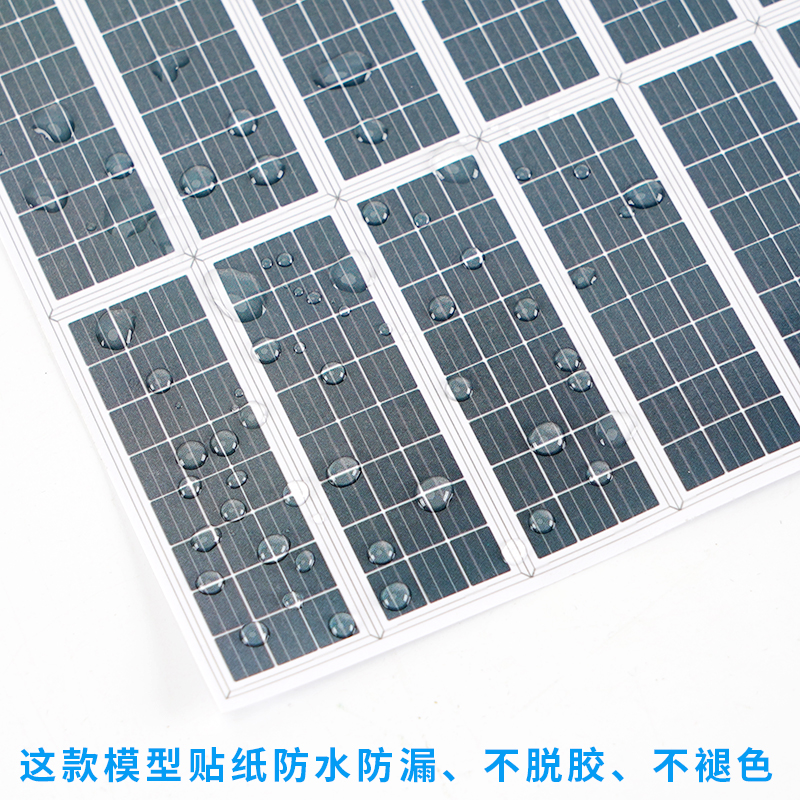 diy手工沙盘建筑模型材料贴纸带背胶仿真太阳能光伏板贴纸墙纸 - 图0