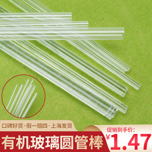 diy手工沙盘建筑模型材料透明abs板亚克力玻璃实心有机玻璃圆棒 - 图0