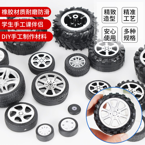 模型diy手工儿童配件玩具车轮子小车橡胶塑料迷你轮胎车轮车模 - 图2