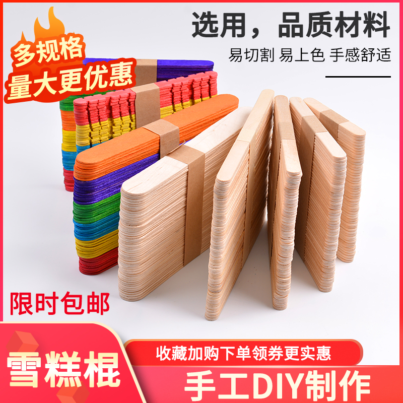 雪糕棒冰棒棍diy手工幼儿园制作模型材料木条木棒木板片小木棍条 - 图0