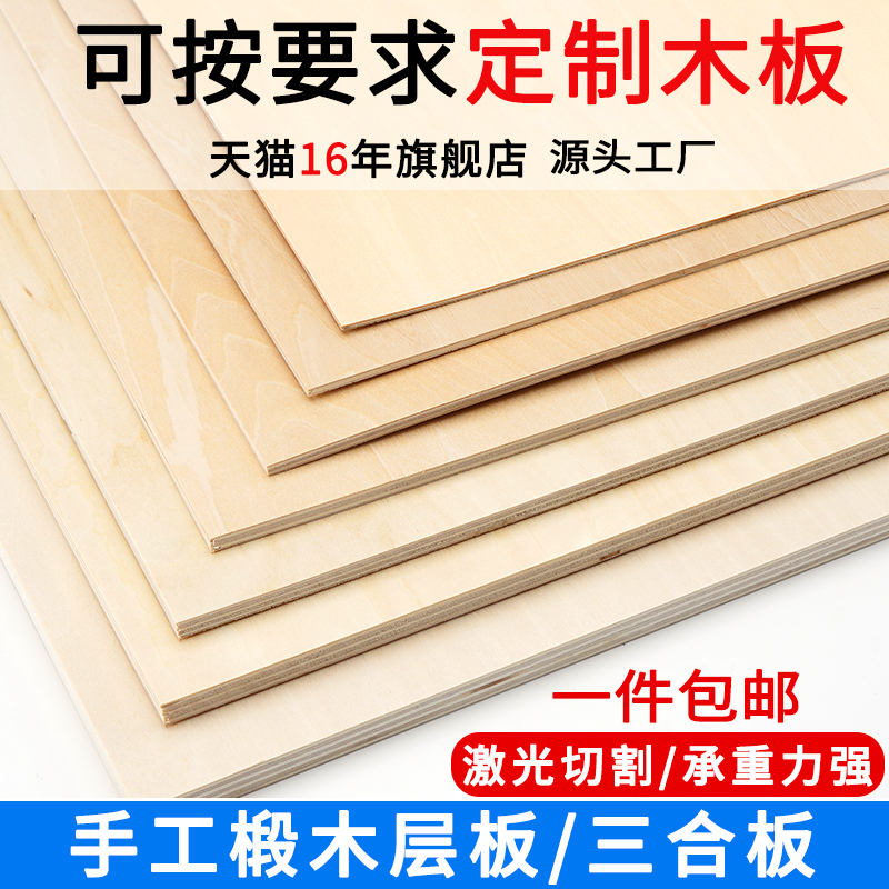 手工DIY木板建筑模型材料制作木片椴木层板小薄木板片烙画 三合板 - 图2