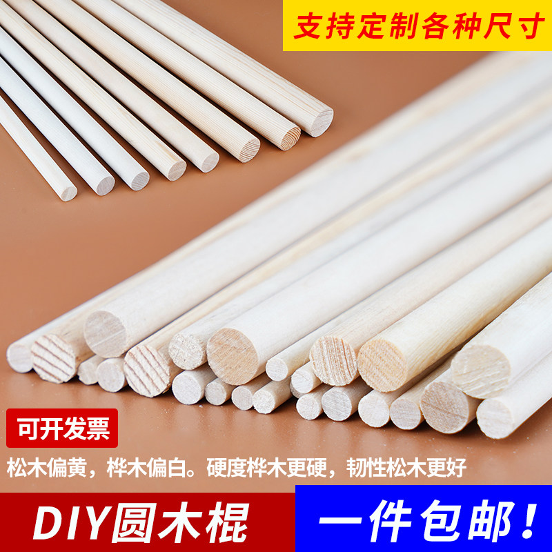 小木棍圆木棒松木实木条diy手工棍子模型材料圆木棍长木棍圆柱_虎窝淘