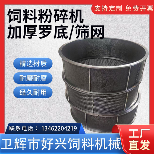 粉碎机筛网加厚罗底筛片筛子罗片玉米猪鸡饲料罗底饲料机锤片机筛 - 图3
