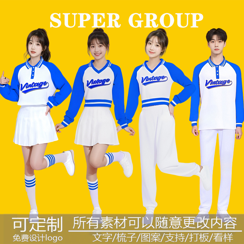 啦啦操服装中大学生运动会开幕式班服男女团体拉拉队健美操演出服,淘宝优惠券,粉丝福利购,淘宝优惠卷