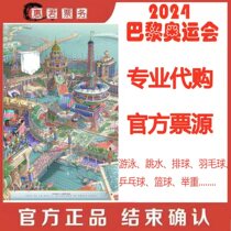 Tickets for the 2024 Paris Olympic Games in Paris France opening and closing ceremonies table tennis basketball and gymnastics tickets booking