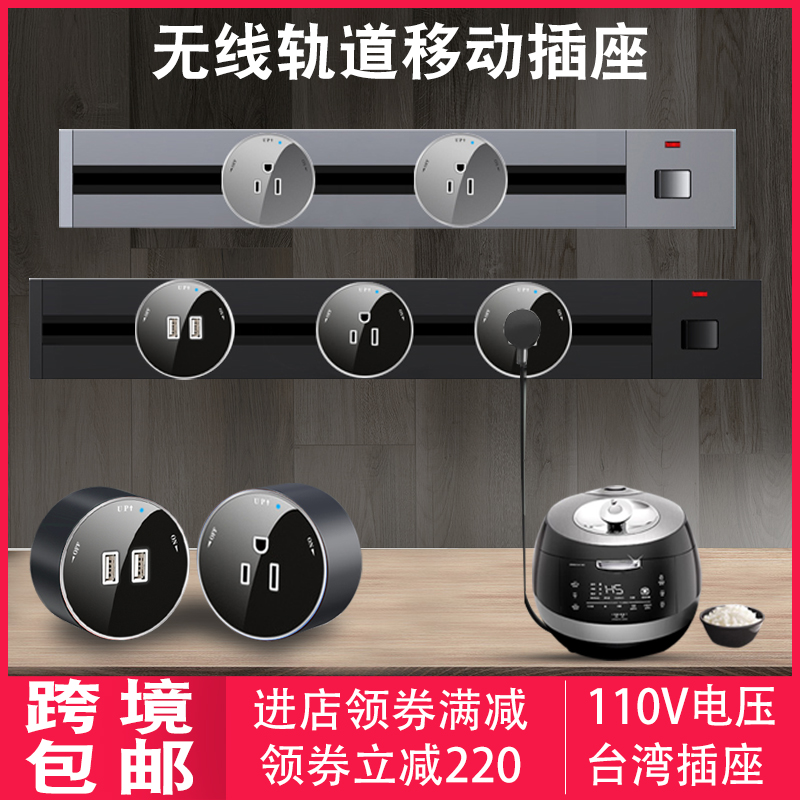 110v电压轨道插座厨房客厅专用可移动插座家用明装电力滑轨无线插 - 图0