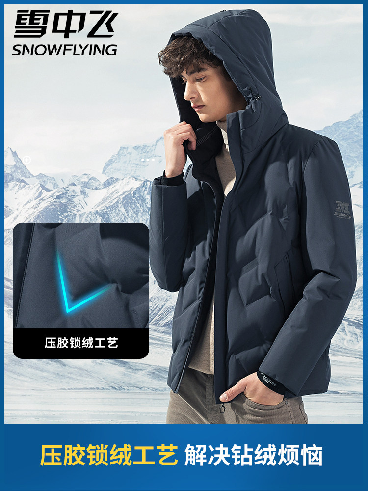 雪中飞短款2020新款青年男士连帽 雪中飞朗来福羽绒服
