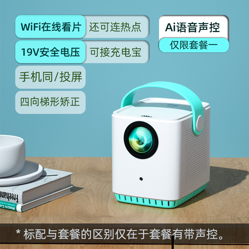 Z1微小型便携投影仪家用mini迷你超高清家庭影院wifi智能可连手机一体卧室客厅学生宿舍屏投墙上电影机2024新-图0