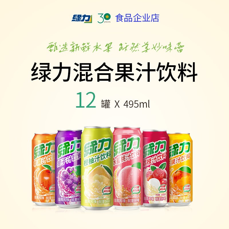 绿力荔枝汁水蜜桃汁芒果汁苹果汁提子汁橙柚汁6种口味495ml*12罐 - 图2