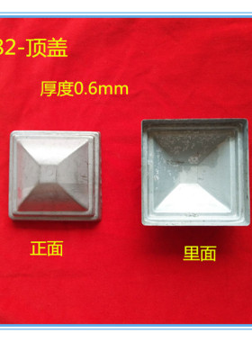 铁艺配件冲压配件冲压铁艺件 封口盖 方管盖帽 柱帽25-120顶盖