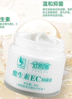 艾妆好脸面复合维生素ec霜抑菌膏保湿补水滋润面乳正品